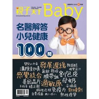【momoBOOK】親子天下寶寶季刊冬季號 No.12(電子雜誌)