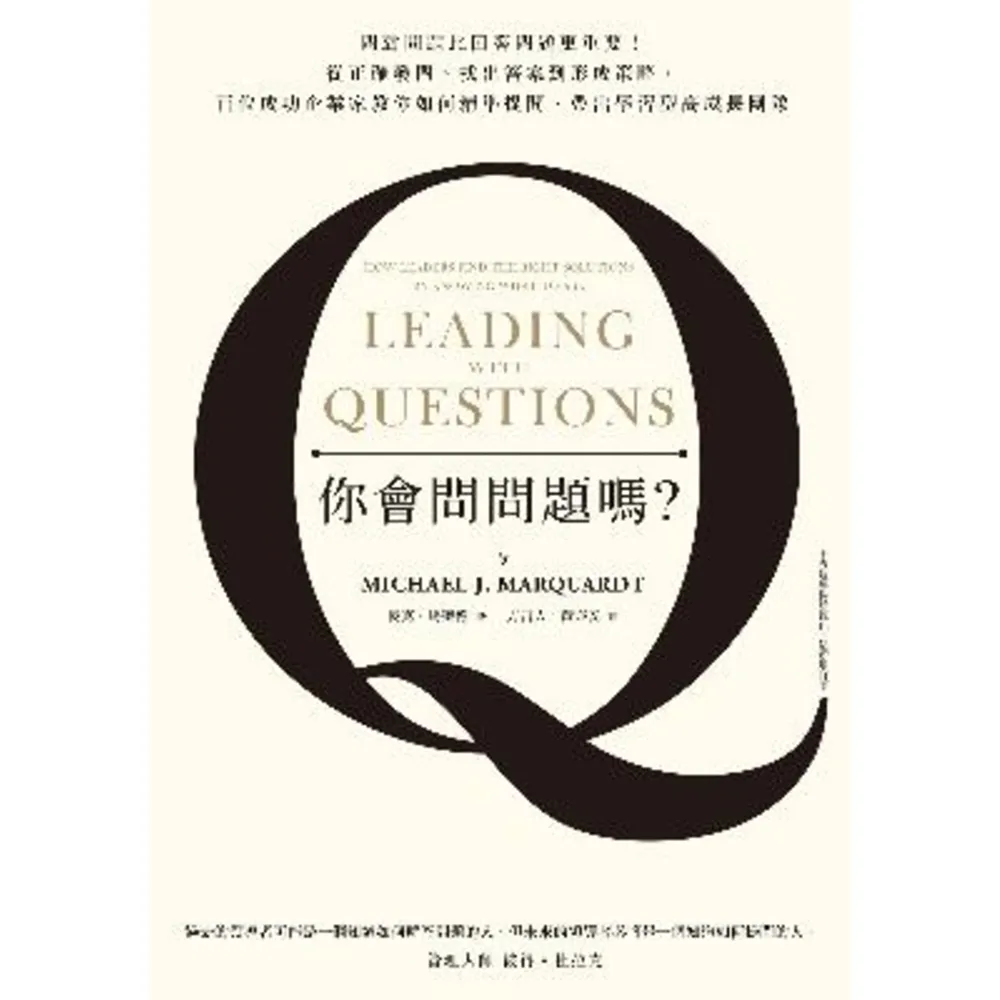 【momoBOOK】你會問問題嗎？問對問題比回答問題更重要！百位成功企業家教你如何精準提問 帶出學(電子書)