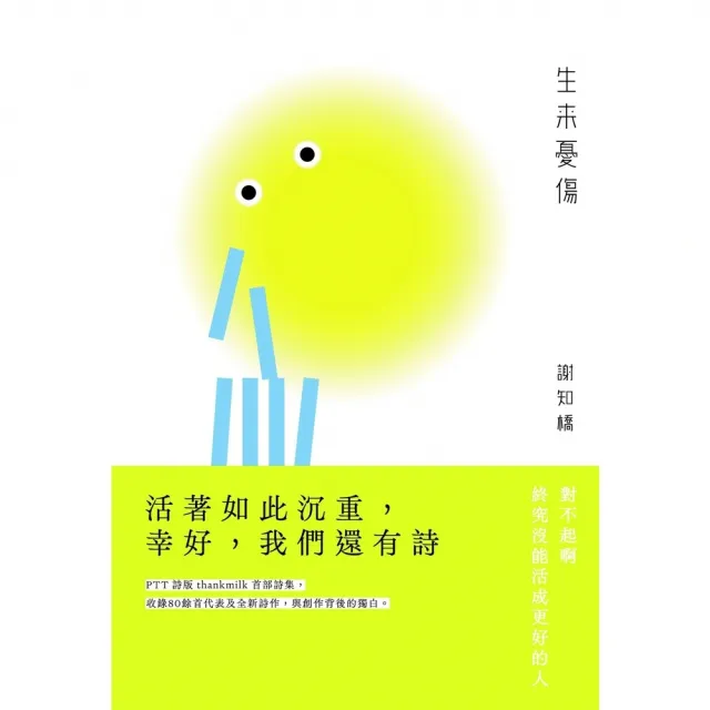 【momoBOOK】生來憂傷(電子書)