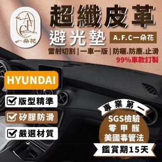 【一朵花汽車百貨】HYUNDAI 現代 SANTA FE 皮革避光墊