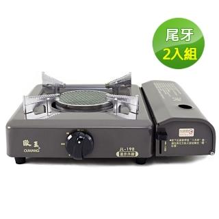 【歐王OUWANG尾牙好禮2入】卡式休閒爐(JL-198)