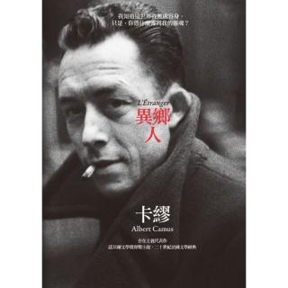 【momoBOOK】異鄉人（卡繆版書衣）(電子書)