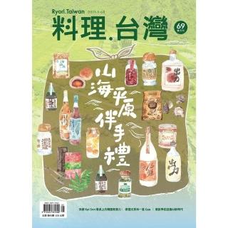 【momoBOOK】料理．台灣 5-6月號/2023第69期(電子雜誌)