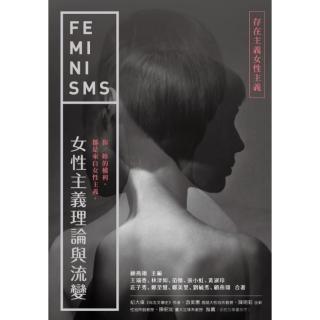 【momoBOOK】女性主義理論與流變—存在主義女性主義(電子書)