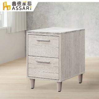 【ASSARI】迪奧二抽活動櫃(寬40x深56x高59cm)