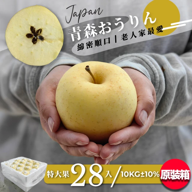 果樹寶石 日本青森金星蘋果特大果28顆x1箱（10KG±10%/箱）（350G±5%/顆）(綿密口感、適長者食用)