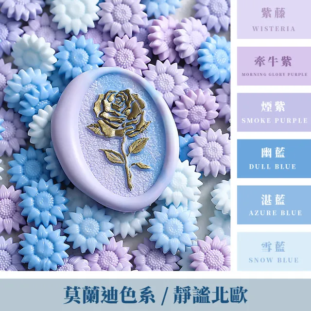 【Lacquer】莫蘭迪色系火漆封蠟章蠟粒(100粒 文具 禮物 造型 火漆印章 戳印 封口蠟印章 封蠟 信封卡片)