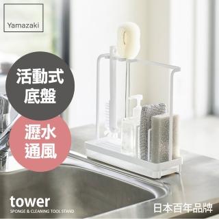 【YAMAZAKI】tower清潔小物瀝水架-白(廚房瓶罐收納架/海綿瀝水架/瓶罐瀝水架)