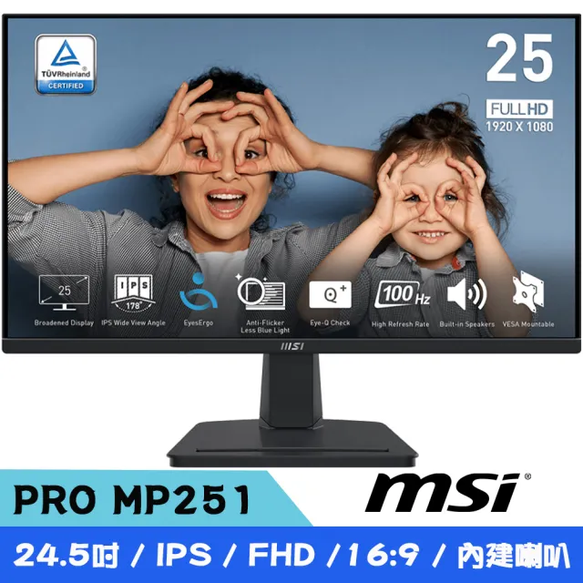 【MSI 微星】MP251 24.5吋 FHD IPS平面護眼螢幕(100Hz/雙喇叭/HDMI™+VGA)