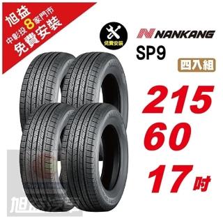 【NANKANG 南港輪胎】SP9 操控舒適輪胎215/60/17 4入組