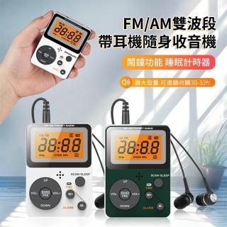 【ANTIAN】便攜式迷你FM/AM兩波段帶耳機隨身收音機 會議培訓旅遊調頻接收器