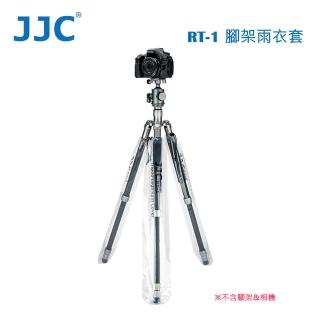 【JJC】RT-1 腳架雨衣套 Tripod Led Rain Civer(長+短各1組/共6入)