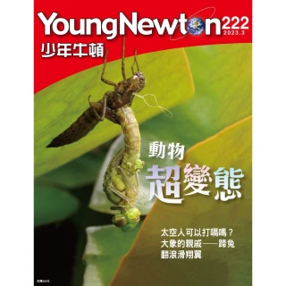 【MyBook】少年牛頓雜誌 2023年3月號 NO.222(電子雜誌)