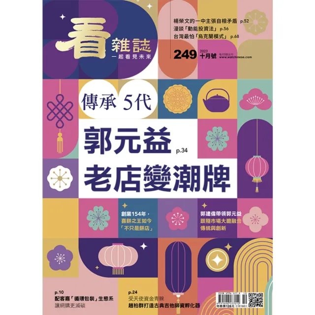 【momoBOOK】看雜誌第249期 PAD版(電子雜誌)