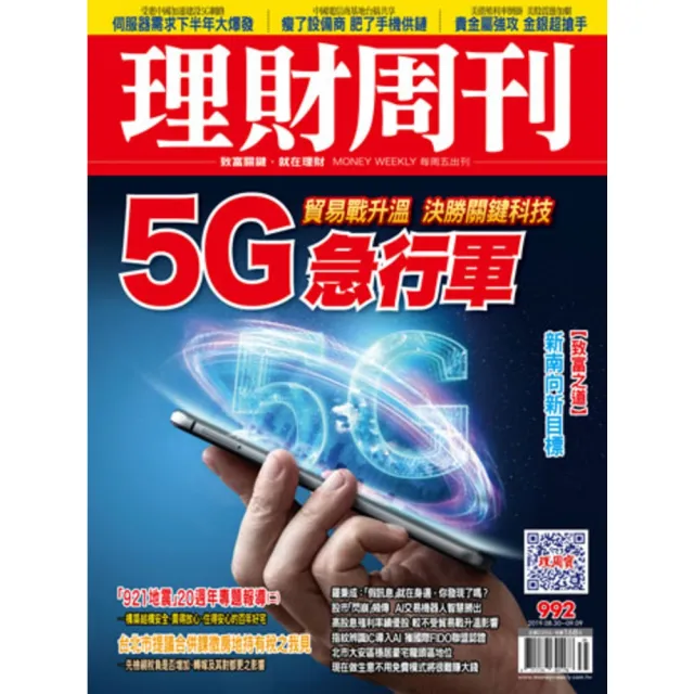 【momoBOOK】理財周刊992期(電子雜誌)