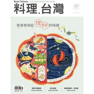 【momoBOOK】料理．台灣5-6月號/2022第63期(電子雜誌)