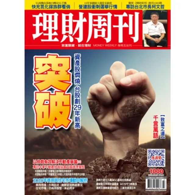 【momoBOOK】理財周刊1000期(電子雜誌)