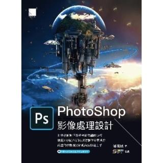 【momoBOOK】PhotoShop影像處理設計(電子書)