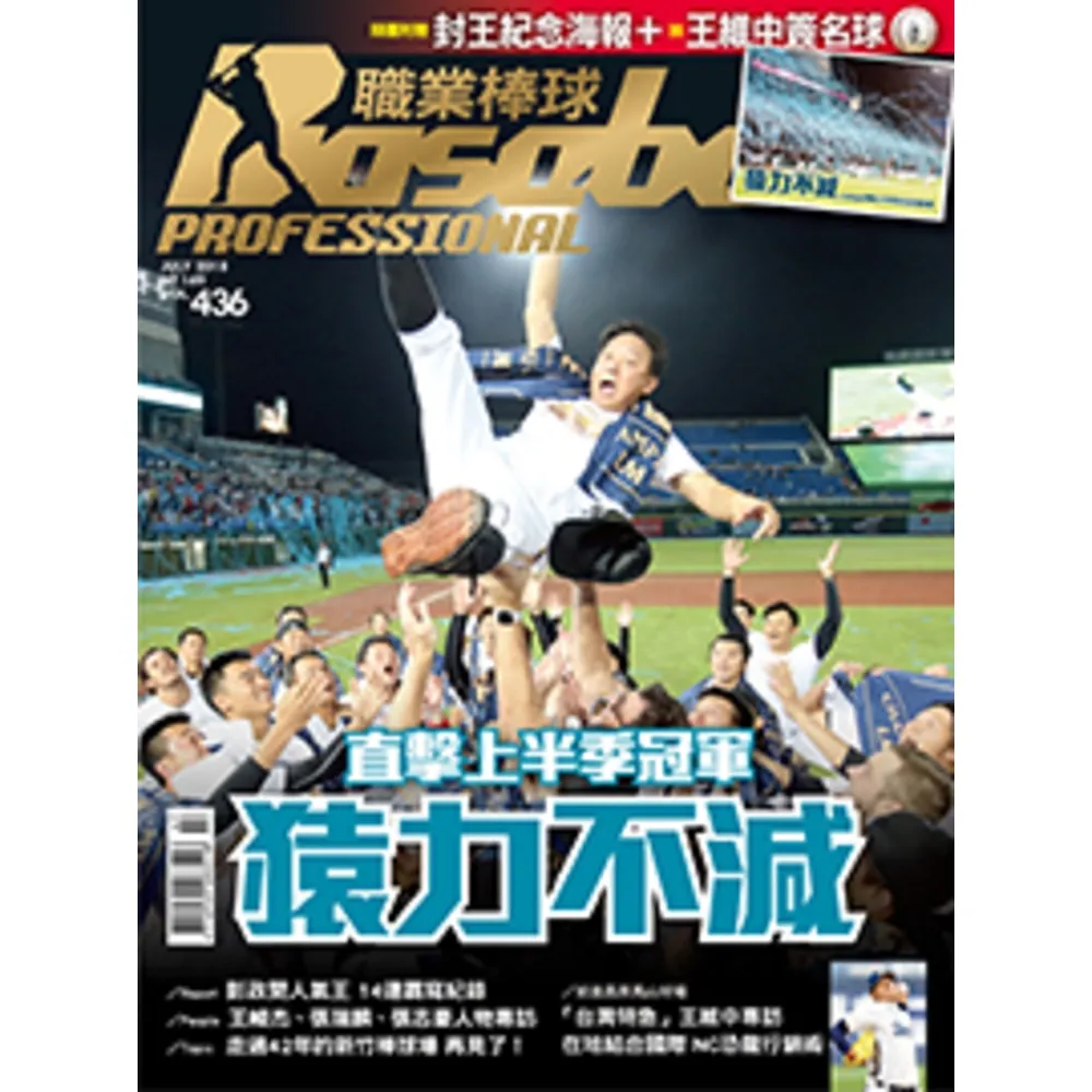 【MyBook】職業棒球 7月號/2018 第436期(電子雜誌)