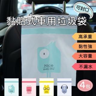 【丸丸媽咪】可封口黏貼式車用垃圾袋 4包組(共60入 嘔吐袋 分裝袋 收納袋 雨傘收納袋 無痕黏貼)