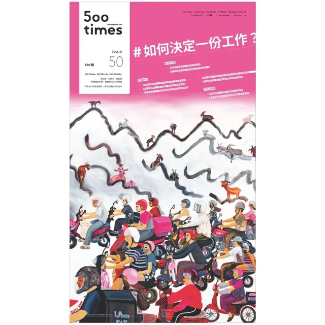 【momoBOOK】500輯 - 第050期(電子雜誌)