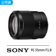 【SONY 索尼】SEL35F18F FE 35mm F1.8 標準定焦鏡(公司貨)