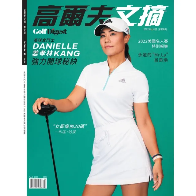 【momoBOOK】高爾夫文摘2022/04(電子雜誌)