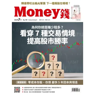 【MyBook】Money錢190期2023年7月號(電子雜誌)