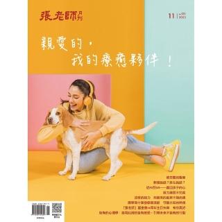 【momoBOOK】張老師月刊551期(電子雜誌)