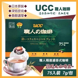 【UCC】職人精選濾掛式咖啡7公克X75入(職人咖啡 濾掛咖啡 精選咖啡 /133406)