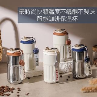 【漾媽咪】2入-快顯溫度不鏽鋼不殘味智慧咖啡保溫杯450ml(白藍色磨砂/銀藍色鏡面 2色)