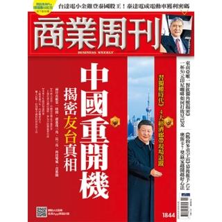 【momoBOOK】商業週刊1844期(電子雜誌)