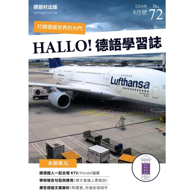 【MyBook】HALLO!Germany德語學習誌 2024年4月號No.72(電子雜誌)