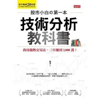 【momoBOOK】股市小白第一本技術分析教科書(電子書)