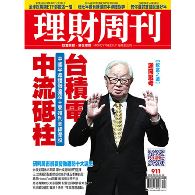 【momoBOOK】理財周刊911期(電子雜誌)