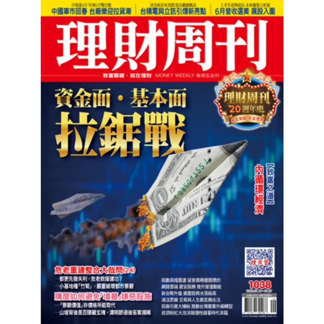 【momoBOOK】理財周刊1038期(電子雜誌)