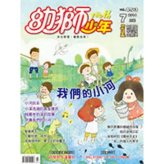 【MyBook】幼獅少年2014年7月(電子雜誌)