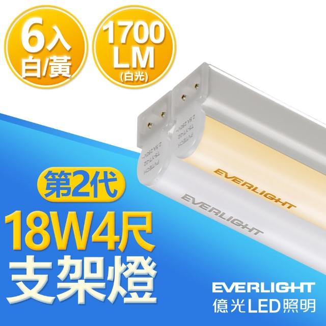 【Everlight 億光】二代 4呎 LED 支架燈 1700/1600LM T5層板燈-6入組(白/黃光)