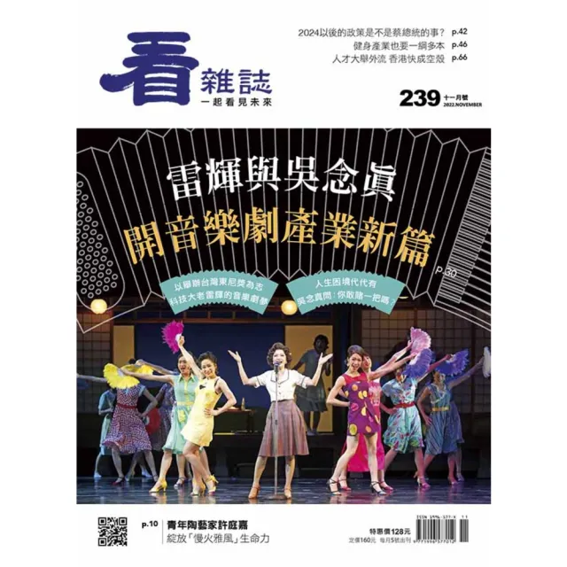 【momoBOOK】看雜誌第239期 PAD版(電子雜誌)