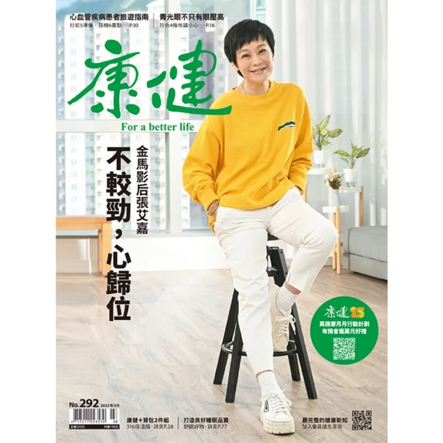 【MyBook】Commonhealth康健雜誌292期(電子雜誌)