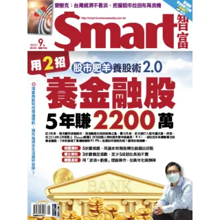 【momoBOOK】Smart智富301期(電子雜誌)