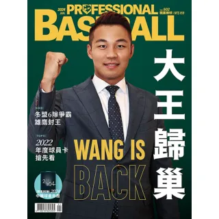 【MyBook】職業棒球 1月號/2024 第502期(電子雜誌)