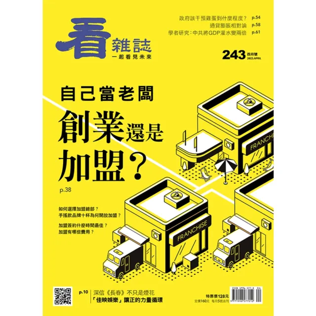 【momoBOOK】看雜誌第243期 PAD版(電子雜誌)