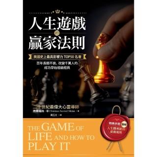 【momoBOOK】人生遊戲的贏家法則 附｜特典手冊 (電子書)
