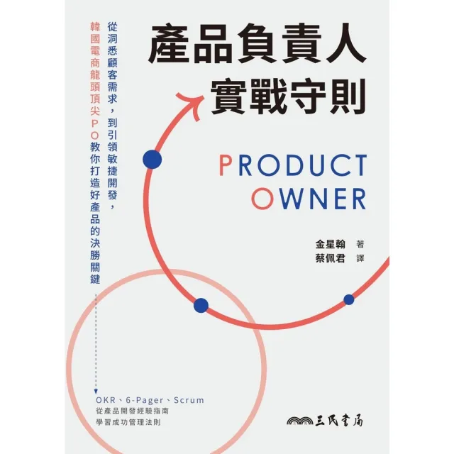 【MyBook】產品負責人實戰守則(電子書)