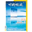 【MyBook】《中國旅遊》511期-2023年1月號(電子雜誌)