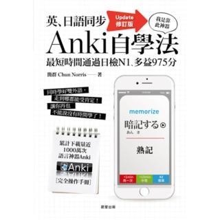 【momoBOOK】英、日語同步Anki自學法【Update修訂版】：我是靠此神器 最短時間透過日(電子書)