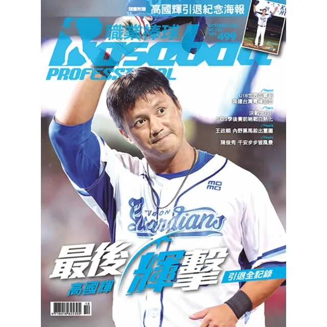 【momoBOOK】職業棒球 10月號/2023 第499期(電子雜誌)