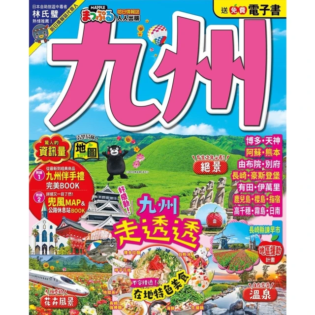 【momoBOOK】九州：MM哈日情報誌41(電子書)