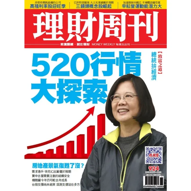 【momoBOOK】理財周刊924期(電子雜誌)